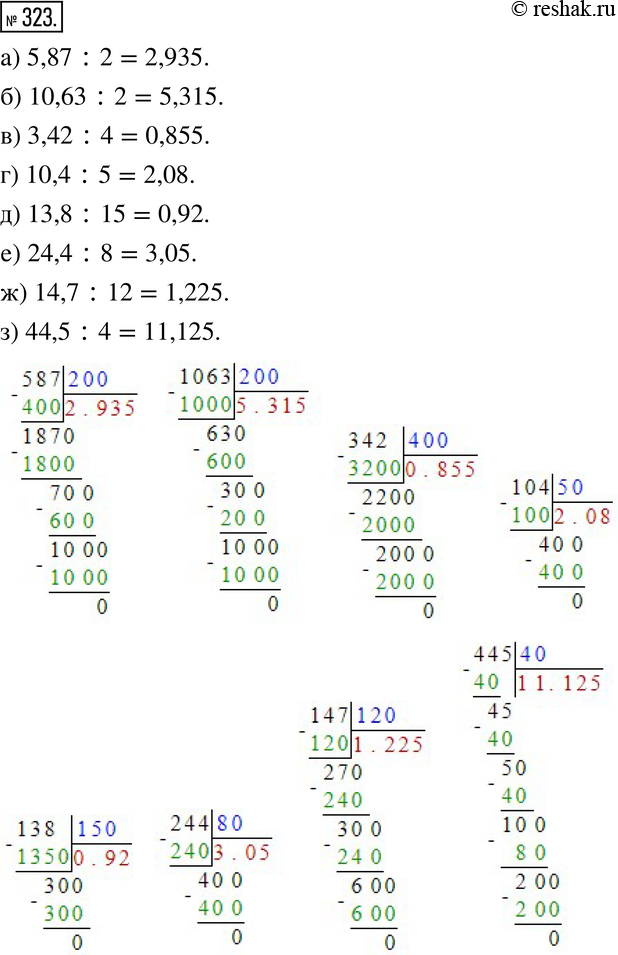  323.   (     3):) 5,87 : 2; ) 10,63 : 2; ) 3,42 : 4; ) 10,4 : 5; ) 13,8 : 15; ) 24,4 : 8; ) 14,7...