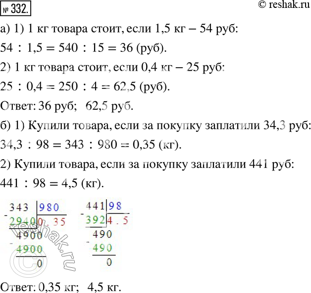  332. )         .   1   ,  1,5   54 .?   0,4   25 .?) ...