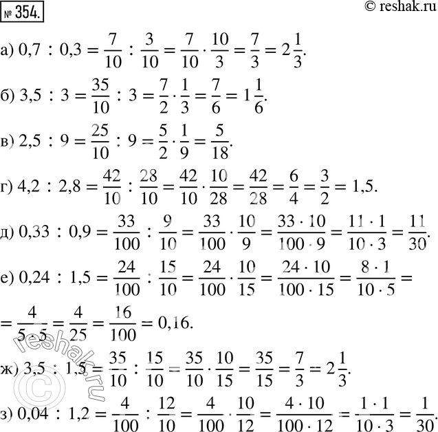  354.  ,    , ,  ,    :) 0,7 : 0,3;  ) 3,5 : 3; ) 2,5 : 9;) 4,2 : 2,8; )...