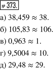  373.   :) 38,459;6) 105,83; ) 0,963; ) 9,5004; )...