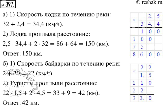  397. )    2,5    ,   2   .    32 /,     2,4 /.   ...