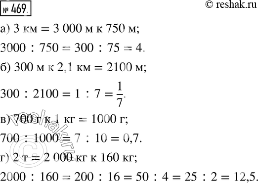  469.  :) 3   750 ; ) 300   2,1 ; ) 700   1 ; ) 2   160 ..      ...