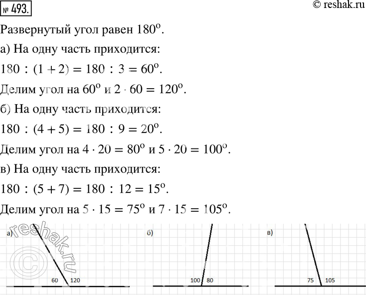  493.   .           : ) 1:2; ) 4:5; )...