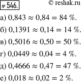  546.      ,     :) 0,843;  ) 0,1391; ) 0,5016;) 0,0449; ) 0,4666;)...