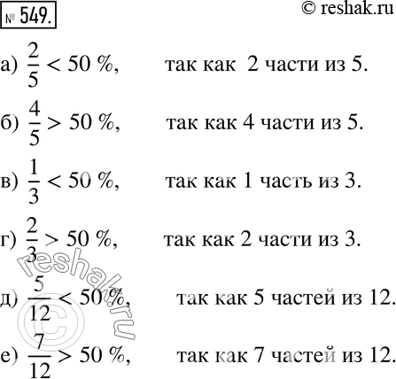  549. .   , ,    50 % ,      :) 2/5;) 4/5;) 1/3;)...