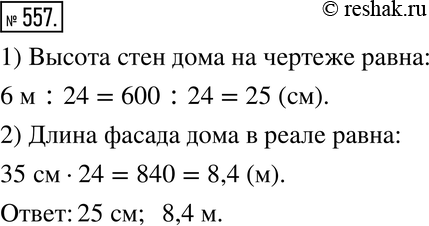  557.      1:24.       ,      6 ?      ,  ...