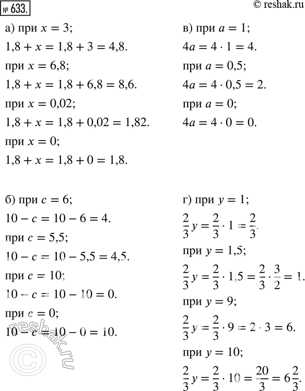  633.   :) 1,8 + x  x = 3; 6,8; 0,02; 0; ) 10 - c  c = 6; 5,5; 10; 0; ) 4a  a = 1; 0,5; 0;) 2/3    = 1; 1,5; 9;...