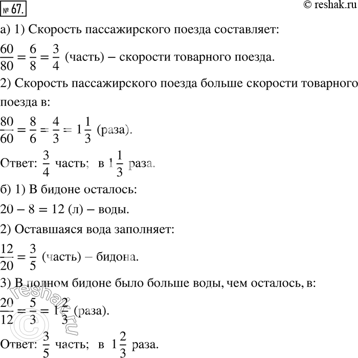  67. )    60 /,    - 80 /.         ?  ...