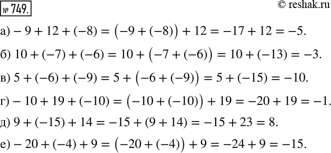  749.  (     1):) -9 + 12 + (-8); ) 10 + (-7) + (-6); ) 5 + (-6) + (-9); ) -10 + 19 + (-10); ) 9 + (-15) +...