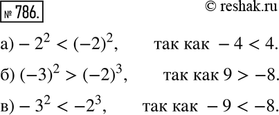  786.    :) -2^2  (-2)2; ) (-3)2  (-2)3; ) -^2 ...