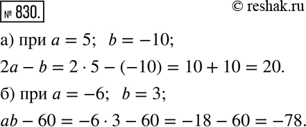  830.   :a) 2a - b   = 5, b = -10; ) ab - 60  a = -6, b =...