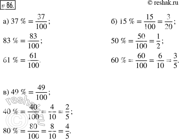  86.    ,  ,  :) 37 %, 83 %, 61 %; ) 15 %, 50 %, 60 %; ) 49 %, 40 %, 80...