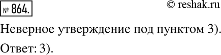  864.   .   :1) -8  Z; 2) -3   N, 3) 13   Q; 4) 1,7 ...