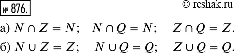  876.  :) N  Z = ...; N  Q = ...; Z  Q = ...;) N  Z = ...; N  Q = ...; Z  Q =...