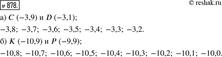  878.         ,      ,   :) (-3,9)  D(-3,1); )...