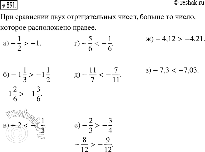  891. ) -1/2  -1; ) -1 1/3  -1 1/2; ) -2  -1 1/3;) -5/6  -1/6;) -11/7  -7/11;) -2/3  -3/4; ) -4,12  -4,21;) -7,3 ...