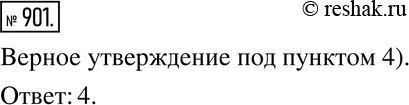  901.   .       a, b   (. . 11.12).        ?1)  > 0,  < b...