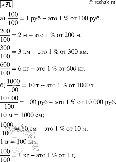  91.  1 % :) 100 ., 200 , 300 , 600 ;) 1000 , 10 000., 10 , 1...