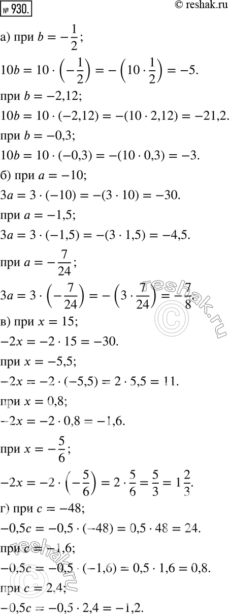  930.   :) 10b,  b = -1/2, b = -2,12, b = -0,3;) ,   = -10,  = -1,5,  = -7/24;) -2,   = 15,  = -5,5,  = 0,8,  =...