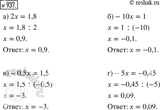  937.   :) 2 = 1,8; ) -10 = 1; ) -0,5 = 1,5; ) -5 =...