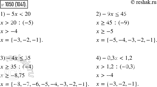  1050.      x,    :1) -5 < 20;2) -9...