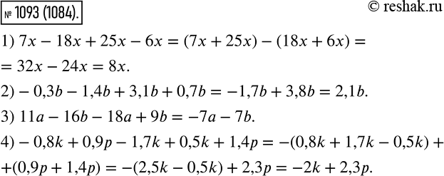  1093.  :1) 7x - 18 + 25 - 6x;2) -0,3b - 1,4b + 3,1b + 0,7b;3) 11 - 16b - 18a + 9b;4) -0,8k + 0,9p - 1,7k + 0,5k +...