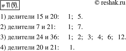  11   ,     :1) 15  20;2) 7  21;3) 24  36;4) 20 ...