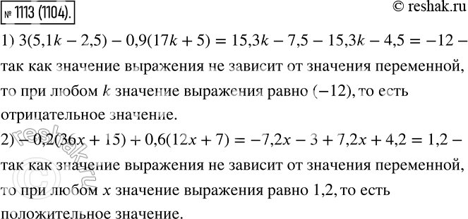  1113 ,     :1)  3(5,1k - 2,5) - 0,9(17k + 5)   ;2)  -0,2(36x + 15) + 0,6(12+ 7)...