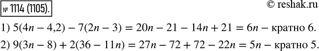  1114.,      n  :1) 5(4n - 4,2) - 7(2n - 3)  6;2) 9(3n - 8) + 2(36 - 11n)  5. ...