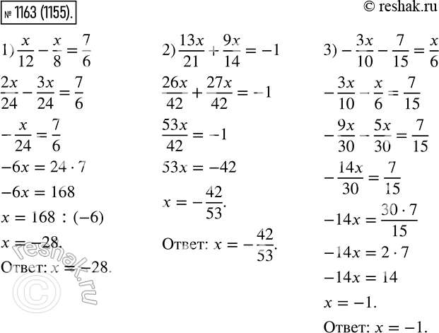  1163.  :1) x/12 - x/8 = 7/6;2) 13x/21 + 9x/14 = -1;3) -3x/10 - 7/15 = x/6....