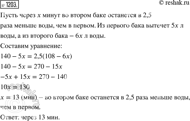  1203.     140  ,     108 .     .      5  ,     6 . ...