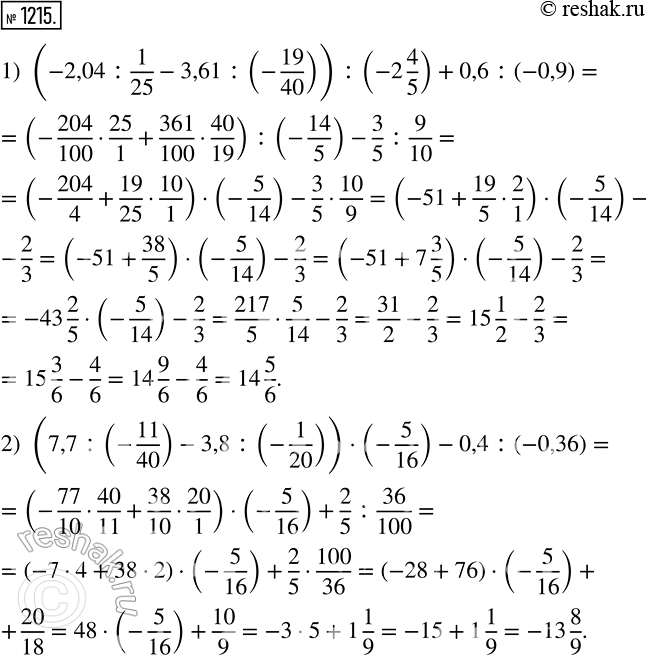  1215.   :1) (-2,04 : 1/25 - 3,61 : (-19/40)):(-2*4/5( + 0,6 : (-0,9);2) (7,7 : (-11/40) - 3,8 : (-1/20))* (-5/16) - 0,4 : (-0,36)....