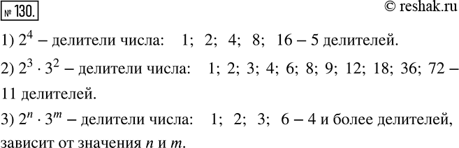  130    ,   :1) 2^4;2) 2^3*3^2;3) 2n*3m, m  n -  ....