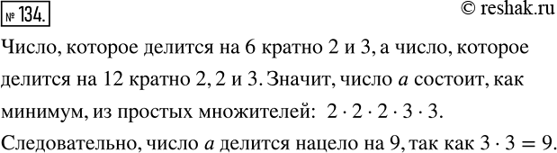  134     a  6  ,  12.     a  9? ...