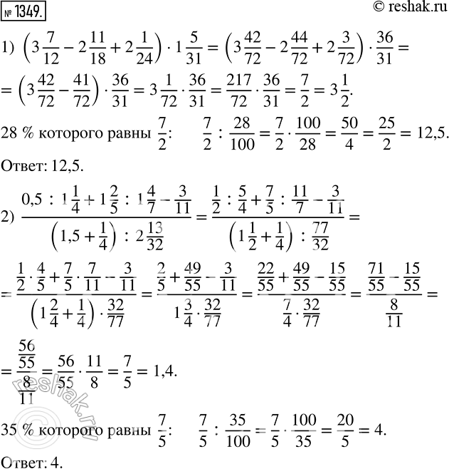  1349.1)  , 28%    (3*7/12 - 2*11/18 + 2*1/24) * 1*5/31.2)  , 35%    (0,5:1*1/4...