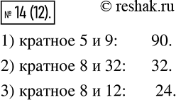  14  - ,    :1) 5  9;2) 8  32;3) 8  12....