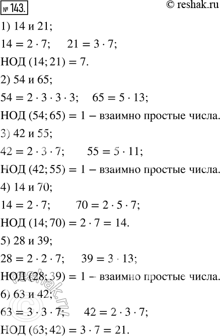  143         :1) 14  21;2) 54  65;3) 42  55;4) 14  70;5) 28  39;6) 63  42.  , ...