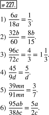  227  (   ):1) 6a/18a;2) 32b/60;3) 96c/72c;4) 45/9d;5) 39mn/91mn;6)...