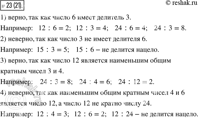  23   :1)   a  6,    3;2)   a  3,    6;3)   a  3  4,    12;3)...