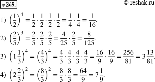  349   :1) (1/2)4;2) (2/5)3;3) (1*1/3)4;4)...