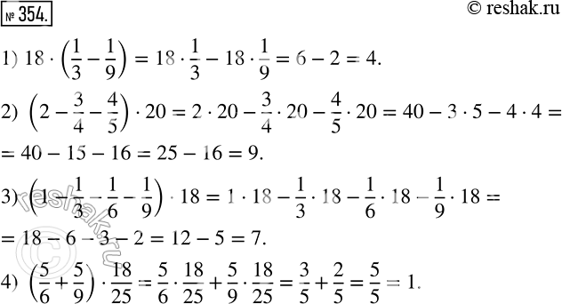  354   ,    :1) 18*(1/3? 1/9) ;2) (2? 3/4? 4/5)*20 ;3) (1? 1/3? 1/6? 1/9)*18 ;4) (5/6+ 5/9)*...