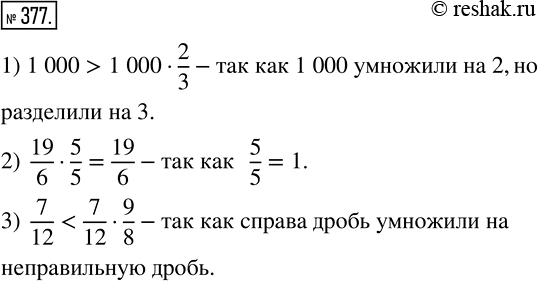  377    :1) 1000  1000* 2/3 ;2) 19/6* 5/5  19/6 ;3) 7/12  7/12*...