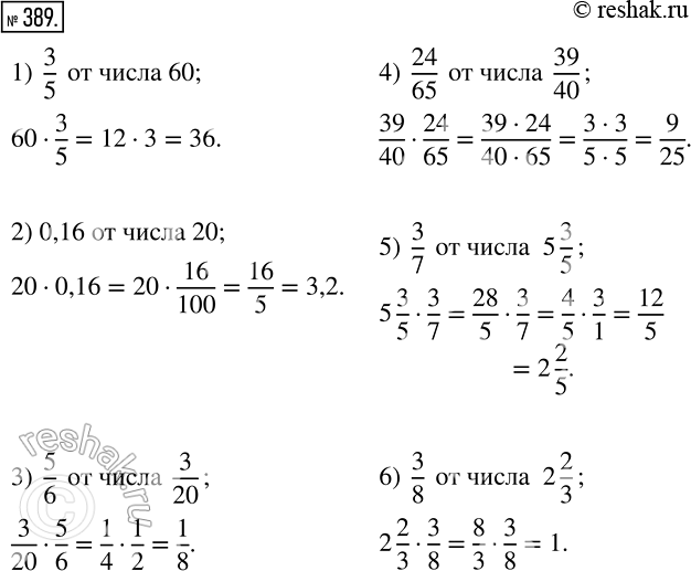  389 :1) 3/5   60;2) 0,16   20;3) 5/6   3/20 ;4) 24/65   39/40 ;5) 3/7   5*3/5 ;6) 3/8  ...