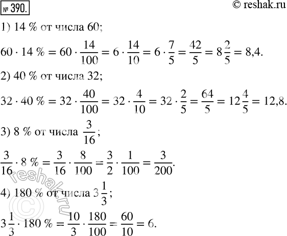  390 :1) 14%   60;2) 40%   32;3) 8%   3/16 ;4) 180%   3*1/3...