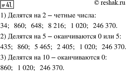  41   34, 467, 435, 860, 648, 5465, 8216, 2405, 1020, 246370  ,   :1)  2;2)  5;3) ...