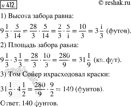  412      ,    9*1/3  (1  = 30,48 ),    5/14 .    ...