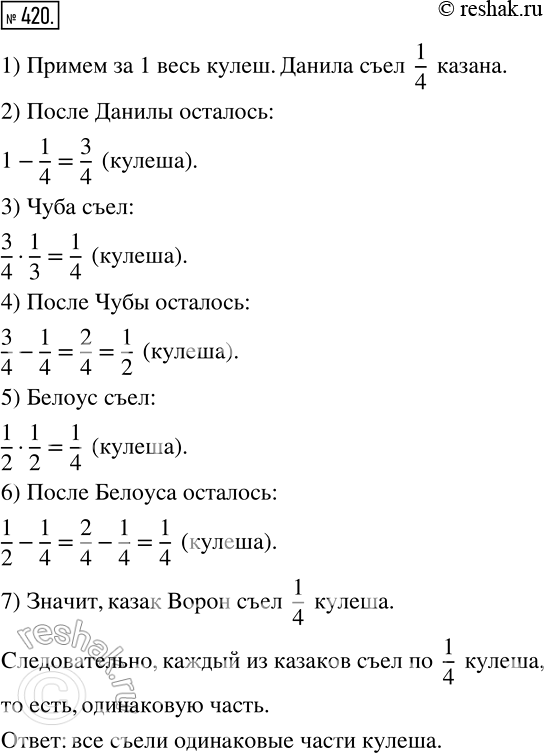  420    .   1/4 ,    1/3 ,   ? 1/2  ,    ? .   ...