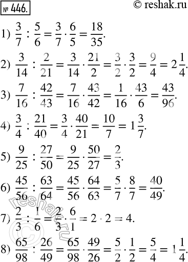  446  :1) 3/7: 5/6;2) 3/14: 2/21;3) 7/16: 42/43;4) 3/4: 21/40;5) 9/25: 27/50;6) 45/56: 63/64;7) 2/3: 1/6;8) 65/98:...