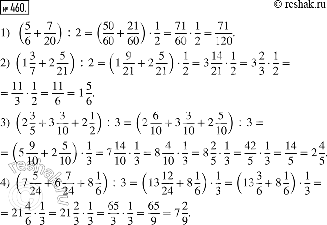  460    :1) 5/6  7/20;2) 1*3/7  2*5/21;3) 2*3/5,3 3/10  2*1/2;4) 7*5/24,6 7/24 ...