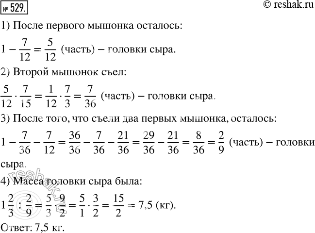  529 529.     .    7/12 ,   7/15 ,     1*2/3  .    ...